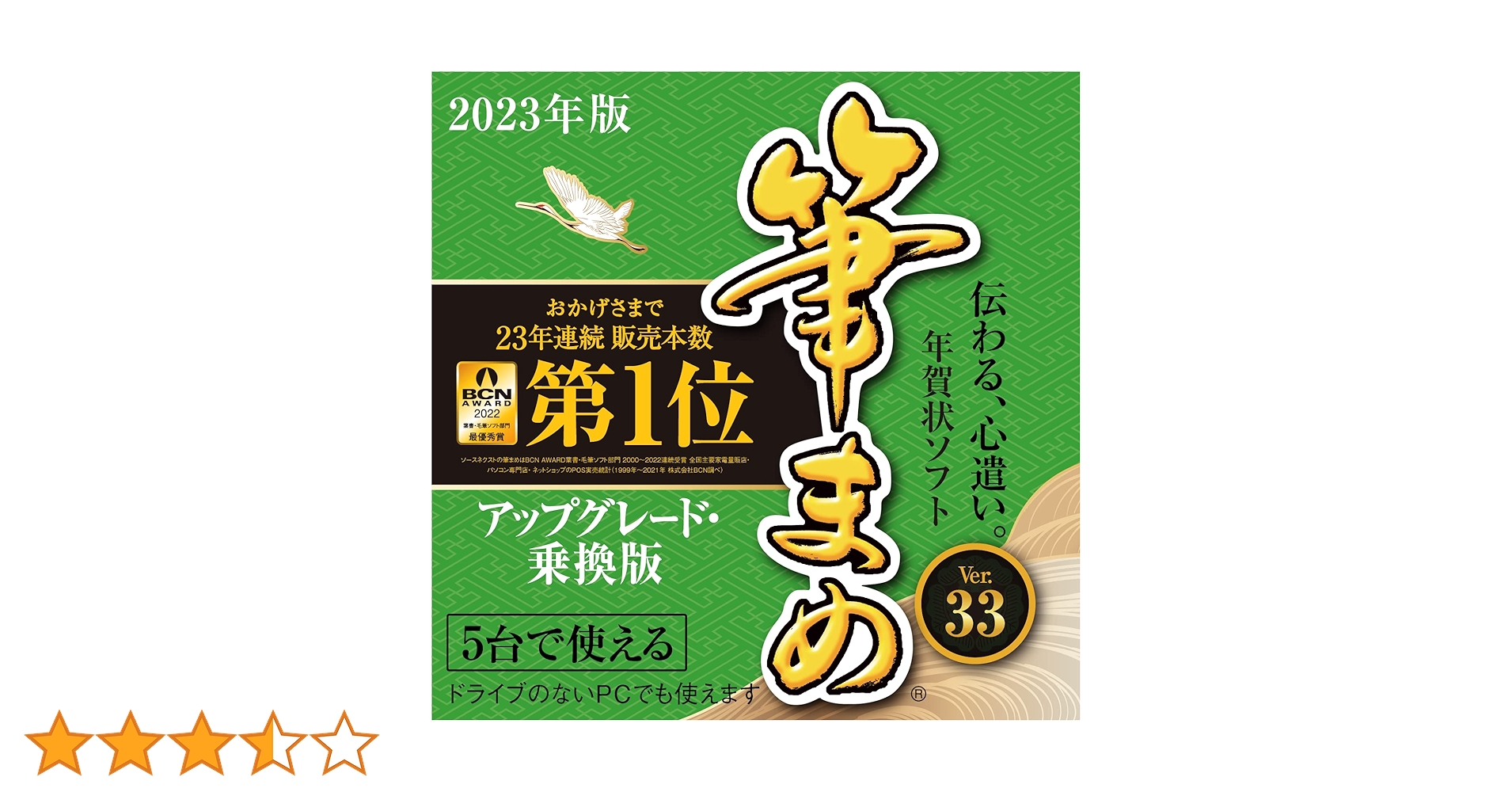 Amazon.co.jp: 【2023年版】筆まめVer.33 アップグレード・乗換